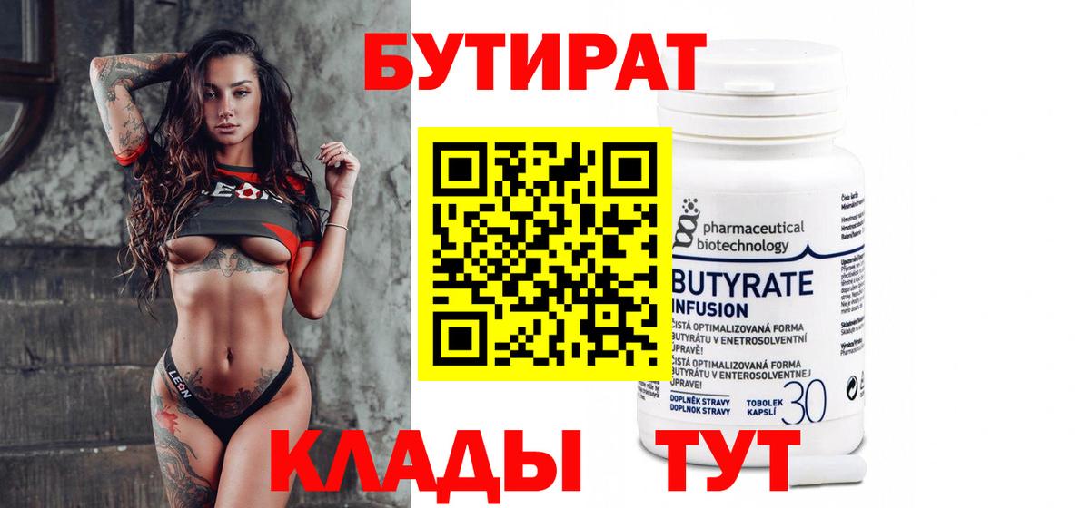 Бор  Бутират жидкий экстази  Вход с VPN 