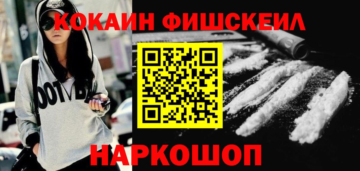 Бор  Кокаин FishScale  Вход с VPN  COCAIN Fish Scale 