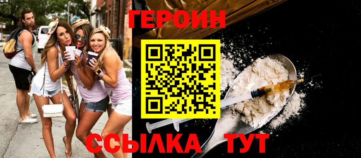 Бор  Героин  Вход с VPN  ГЕРОИН Heroin 