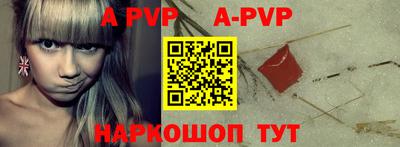 apvp Тара
