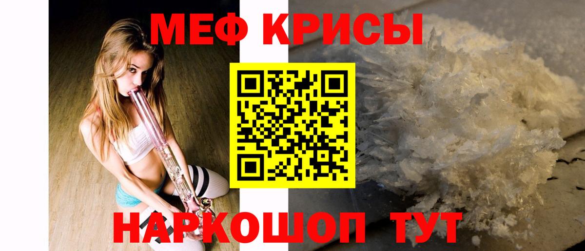 Меф мяу мяу мука Бор