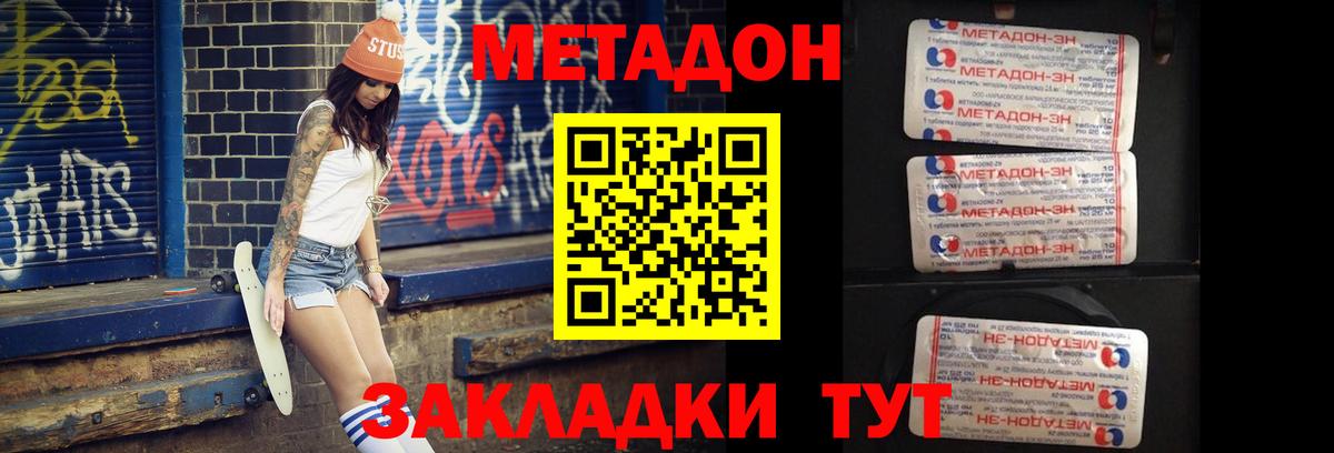 Метадон белоснежный  Вход с VPN  Бор 