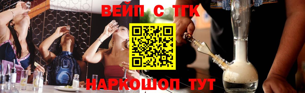 ТГК вейп с тгк Бор